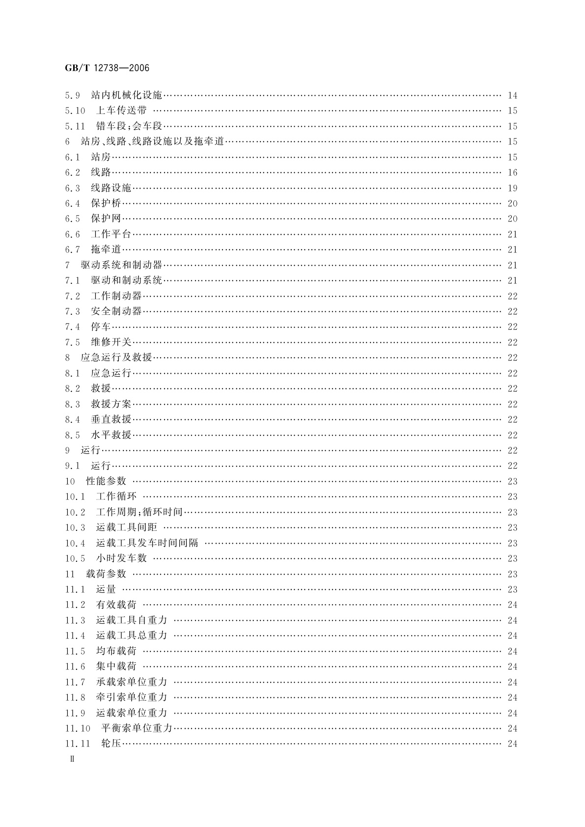 GB/T 12738-2006 索道　术语