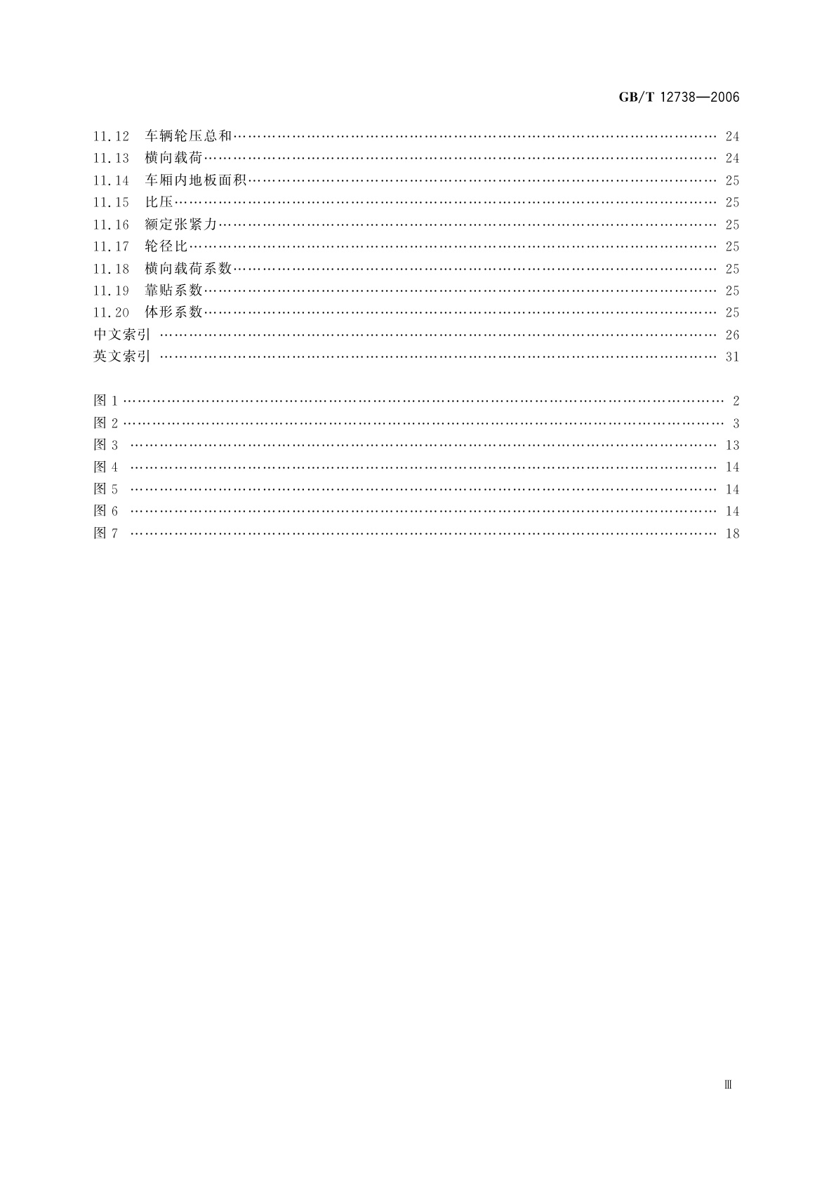 GB/T 12738-2006 索道　术语