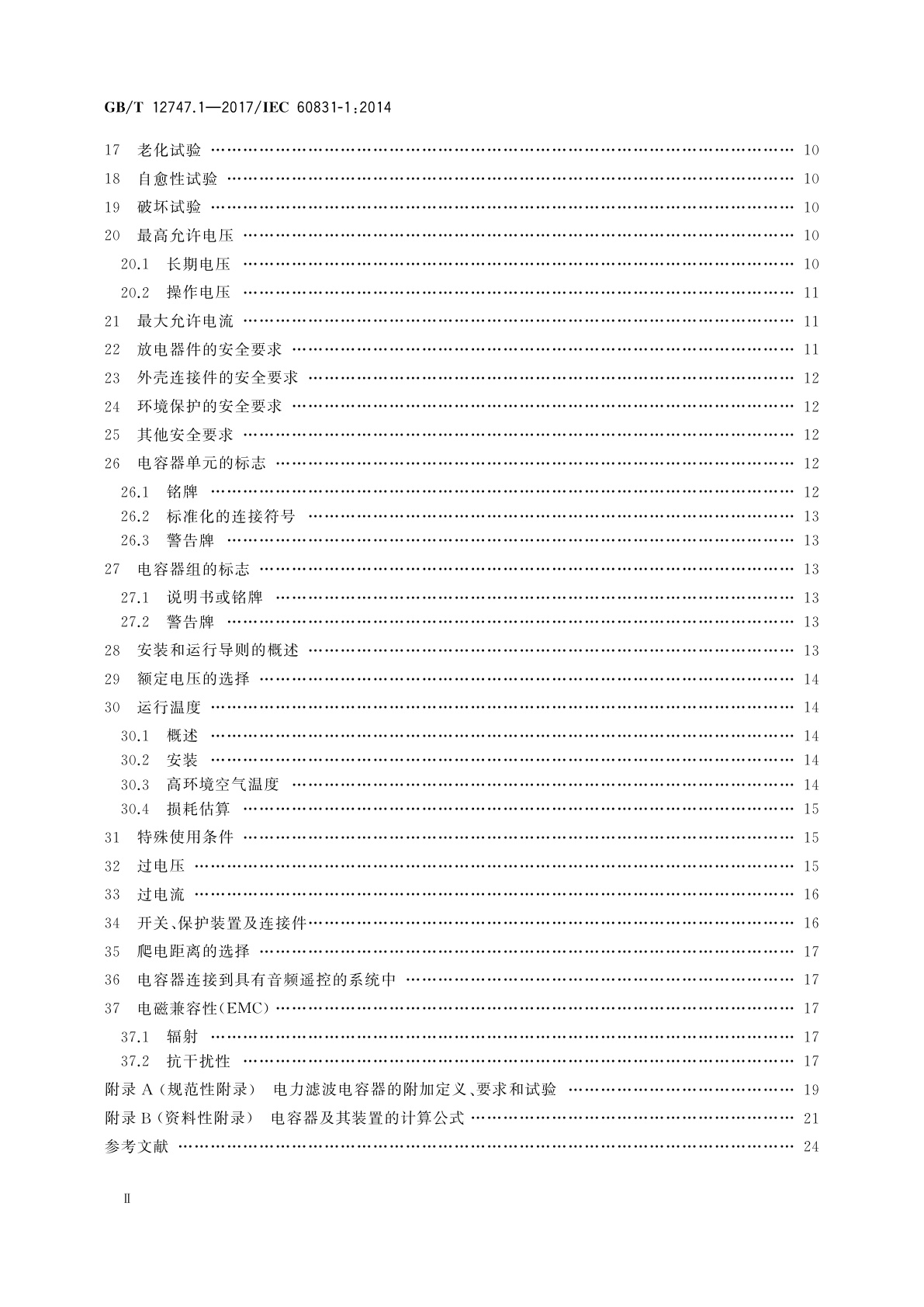 GB/T 12747.1-2017 标称电压1 000 V及以下交流电力系统用自愈式并联电容器  第1部分：总则　性能、试验和定额安全要求　安装和运行导则