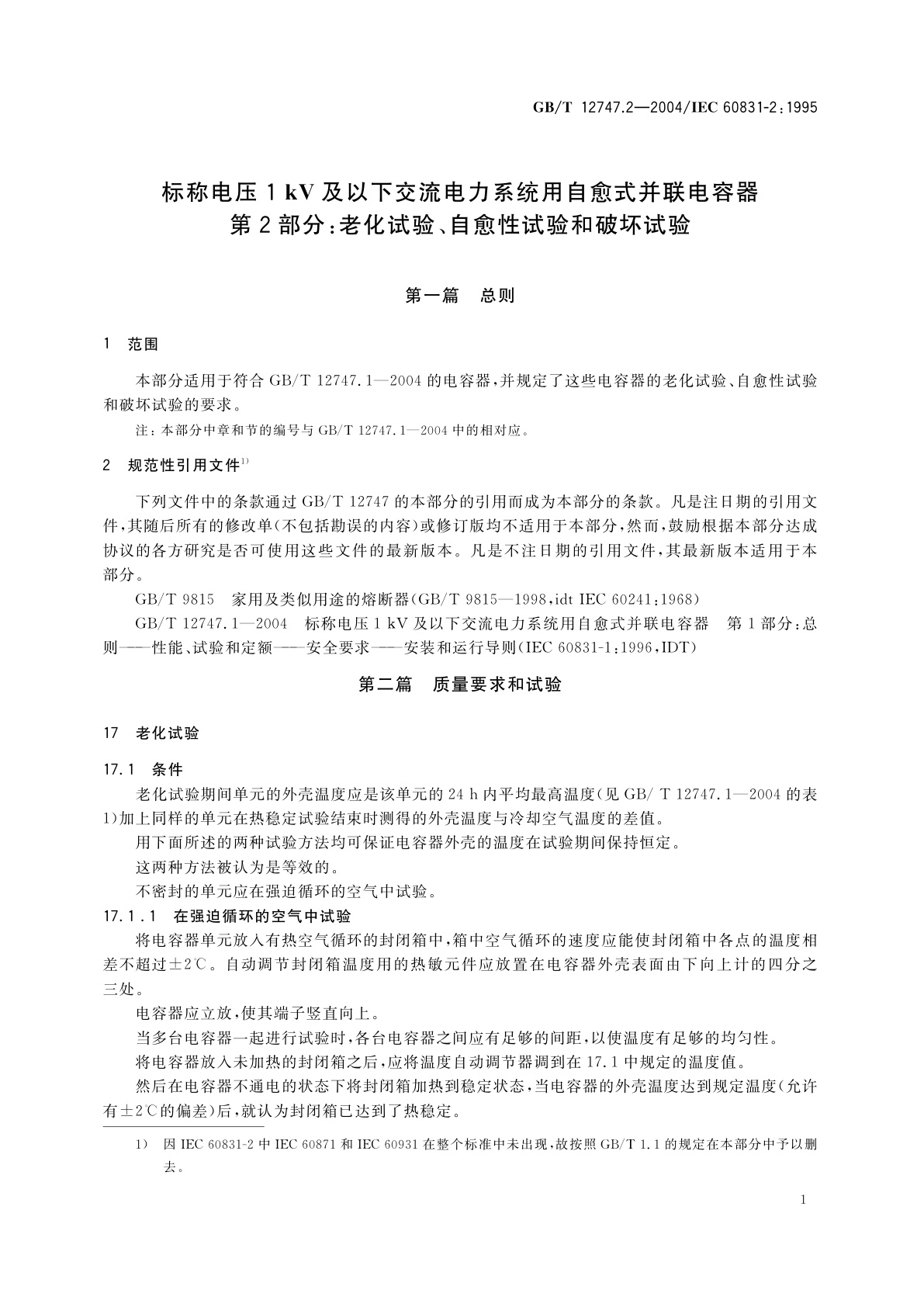GB/T 12747.2-2004 标称电压1kV及以下交流电力系统用自愈式并联电容器　第2部分：老化试验、自愈性试验和破坏试验