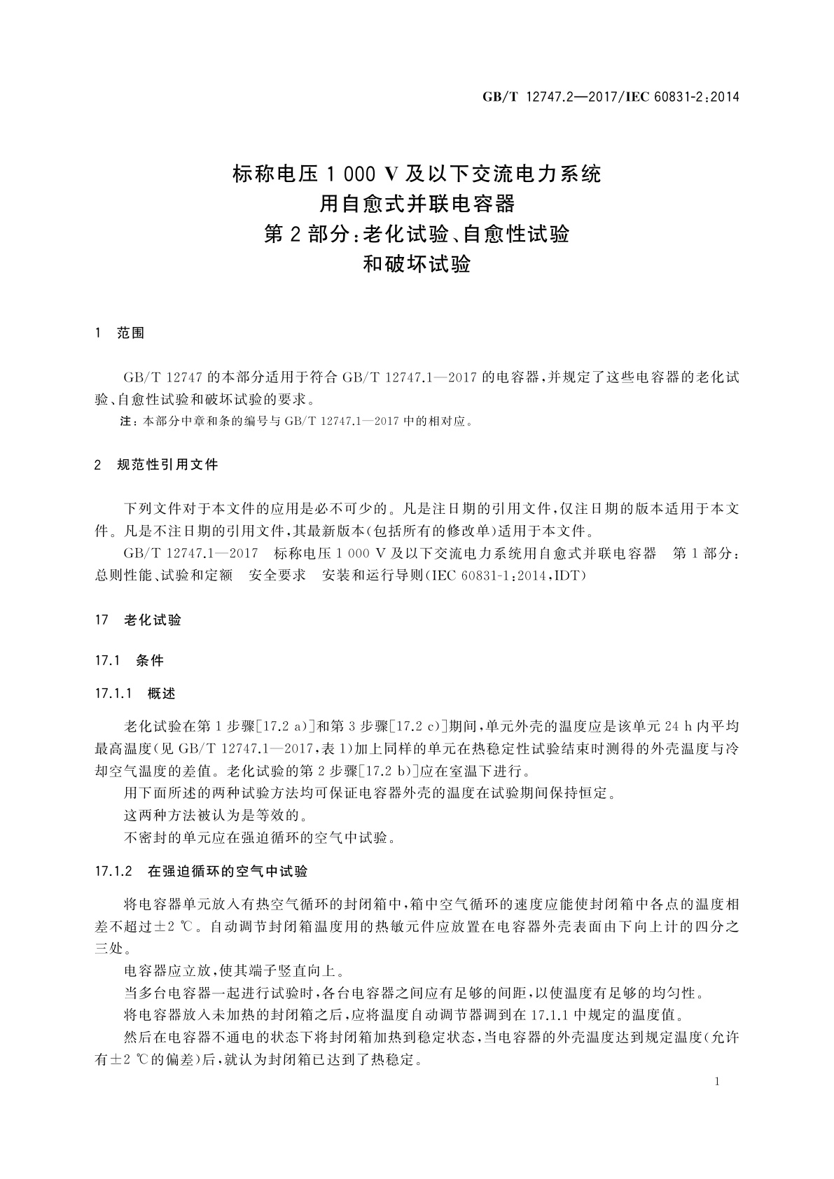 GB/T 12747.2-2017 标称电压1 000 V及以下交流电力系统用自愈式并联电容器　第2部分：老化试验、自愈性试验和破坏试验