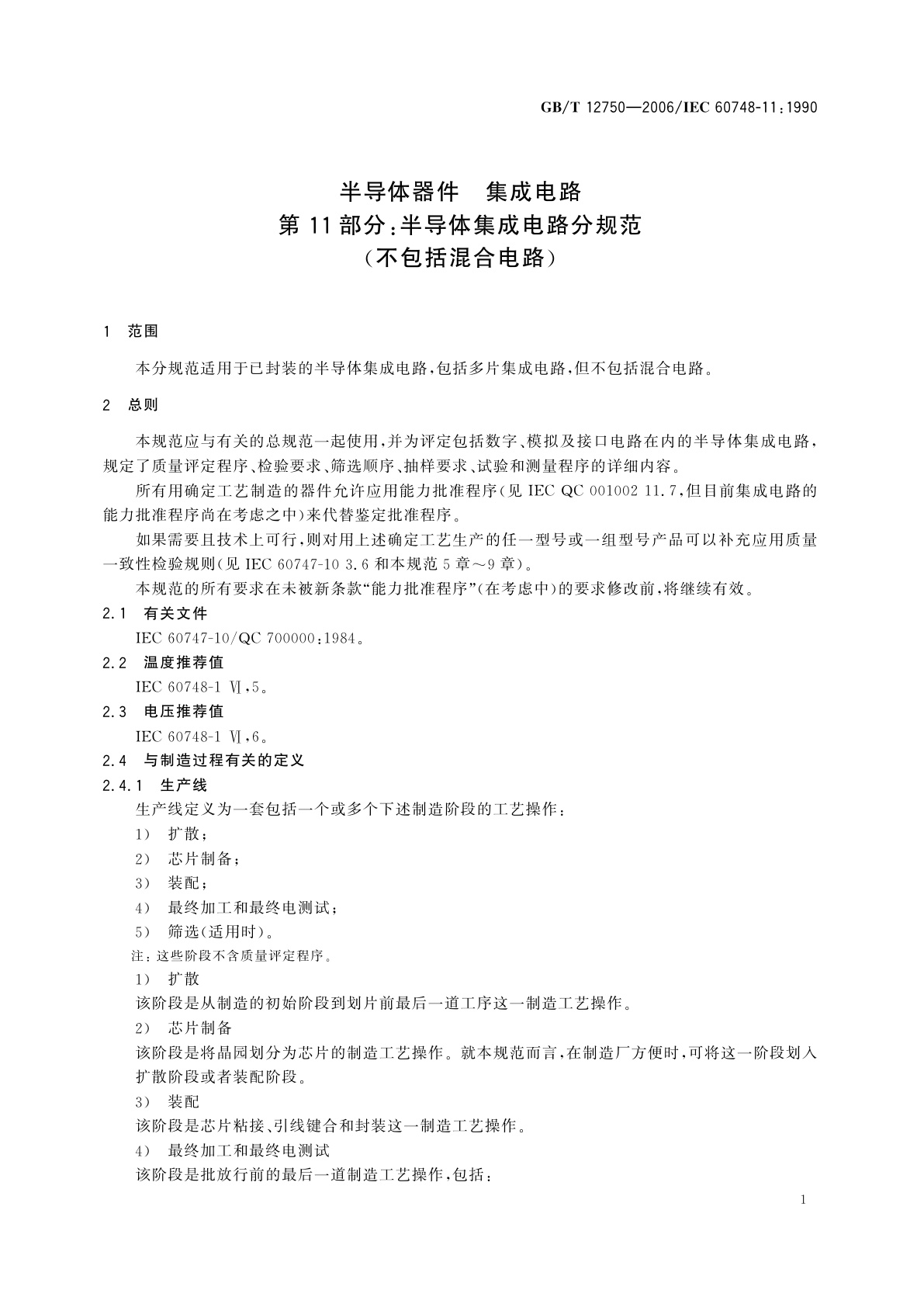 GB/T 12750-2006 半导体器件　集成电路　第11部分：半导体集成电路分规范(不包括混合电路)