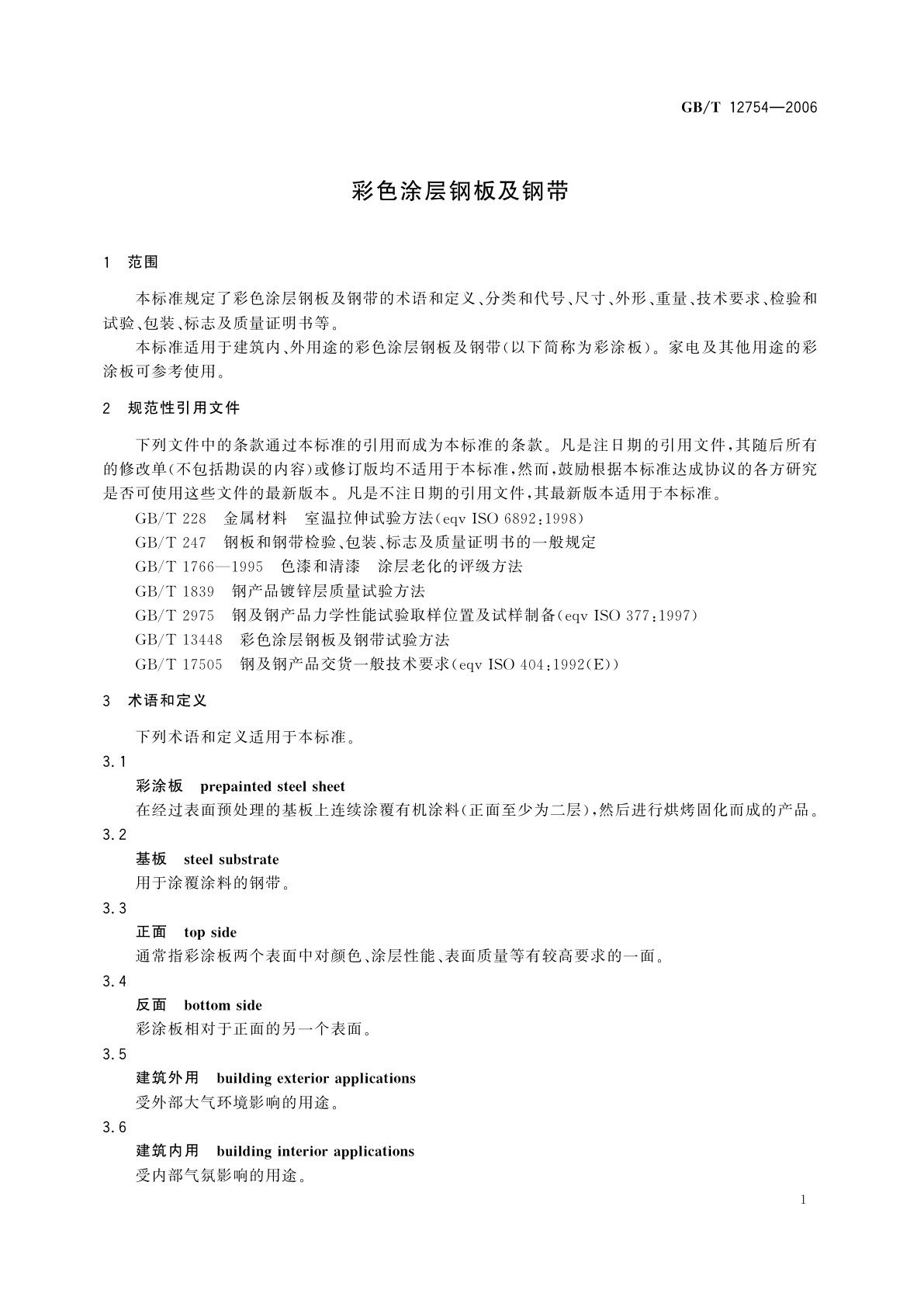 GB/T 12754-2006 彩色涂层钢板及钢带