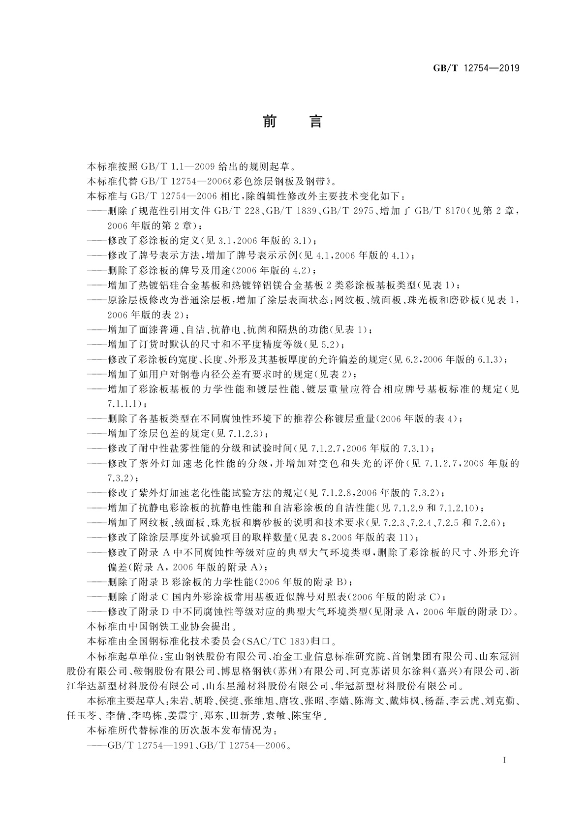 GB/T 12754-2019 彩色涂层钢板及钢带