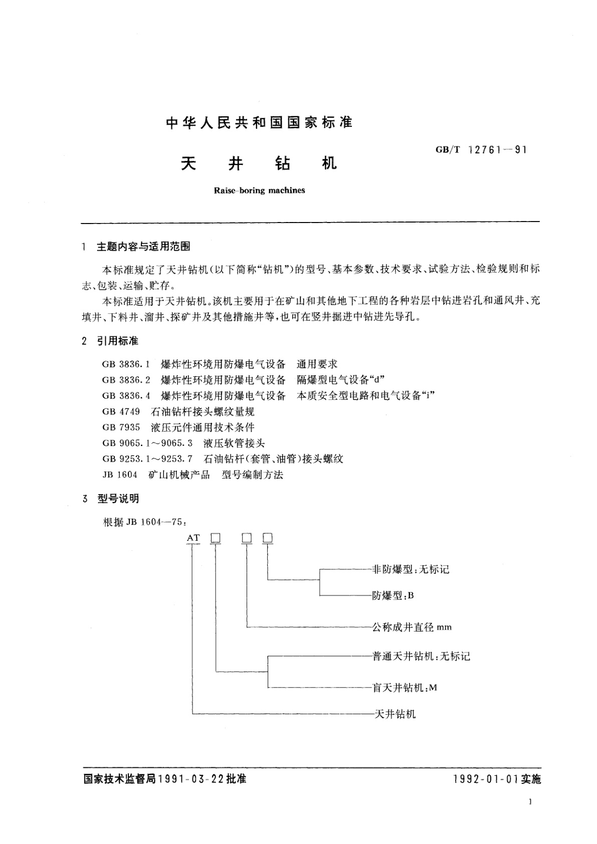 GB/T 12761-1991 天井钻机