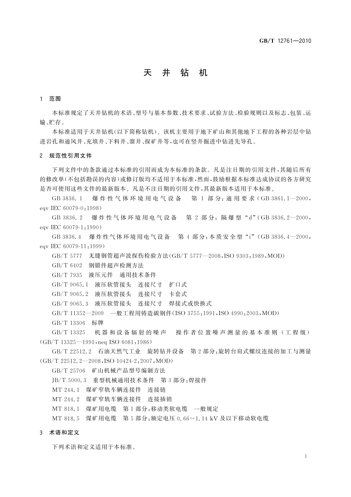 GB/T 12761-2010 天井钻机