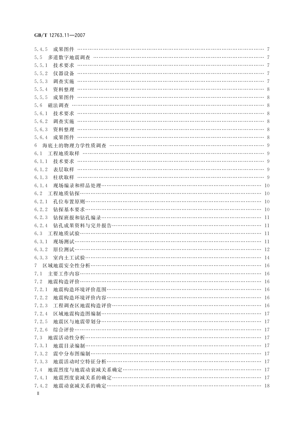GB/T 12763.11-2007 海洋调查规范　第11部分：海洋工程地质调查