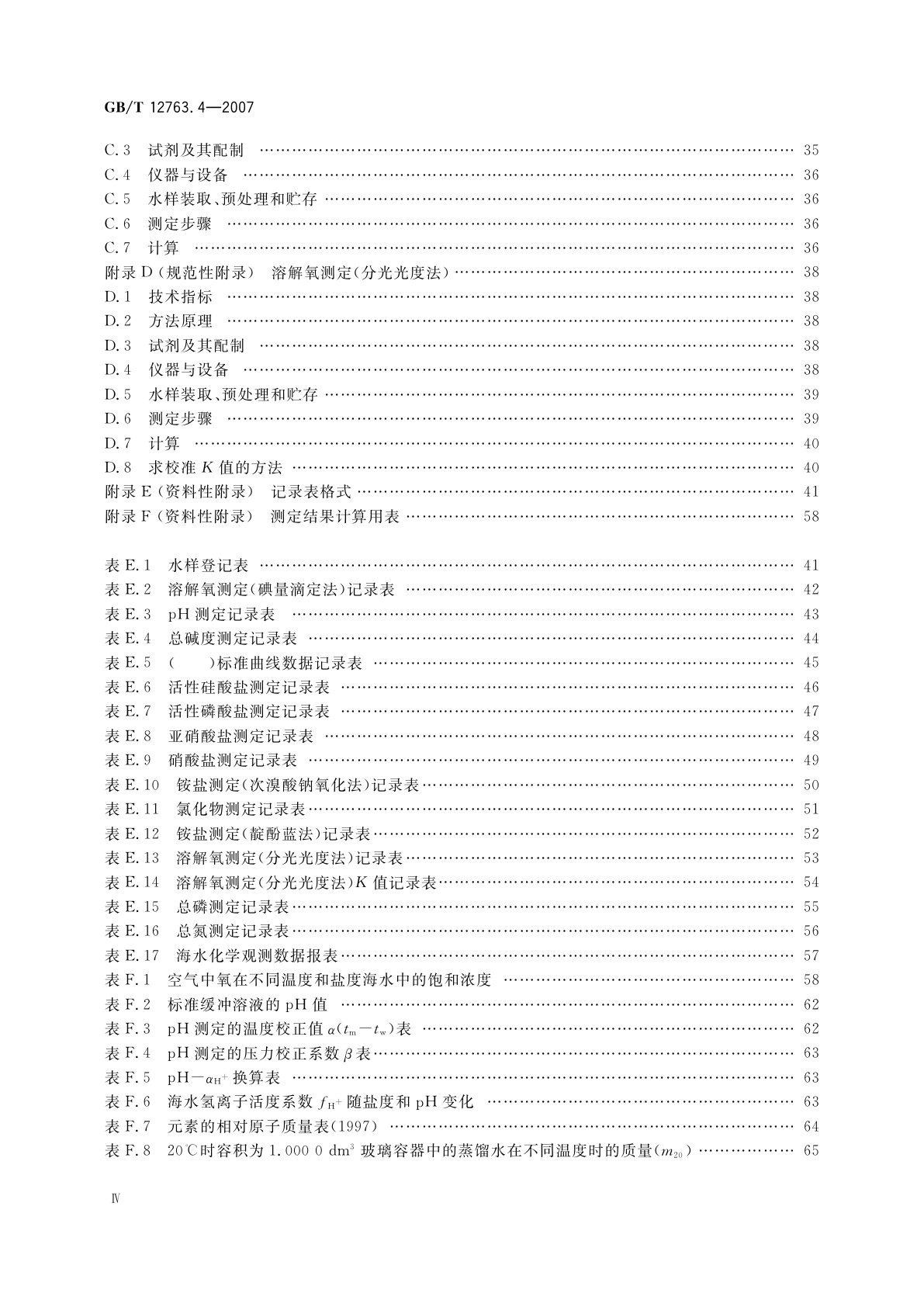 GB/T 12763.4-2007 海洋调查规范　第4部分：海水化学要素调查