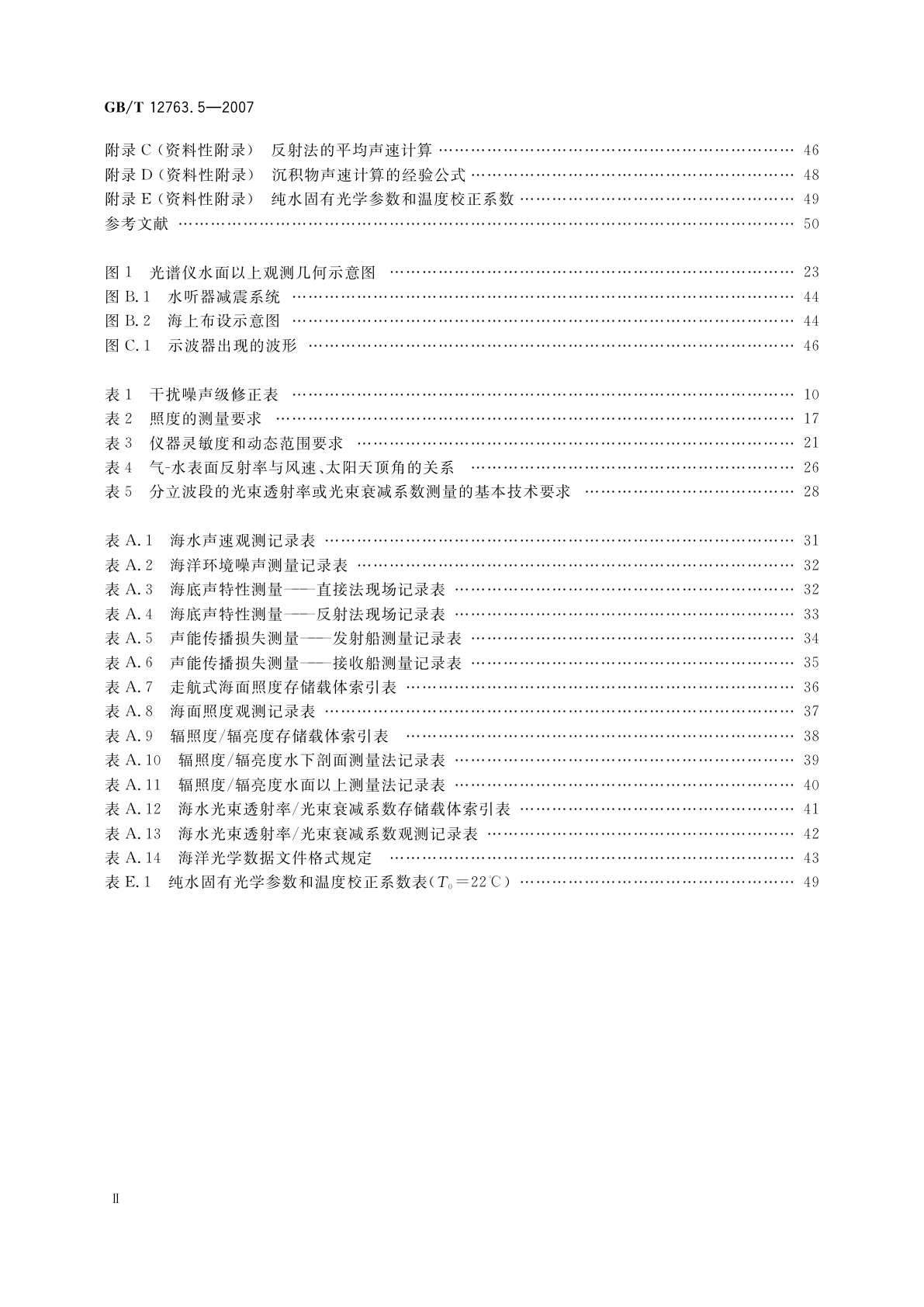 GB/T 12763.5-2007 海洋调查规范　第5部分：海洋声、光要素调查