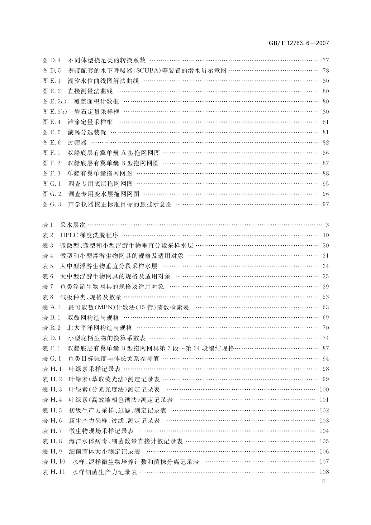 GB/T 12763.6-2007 海洋调查规范　第6部分：海洋生物调查