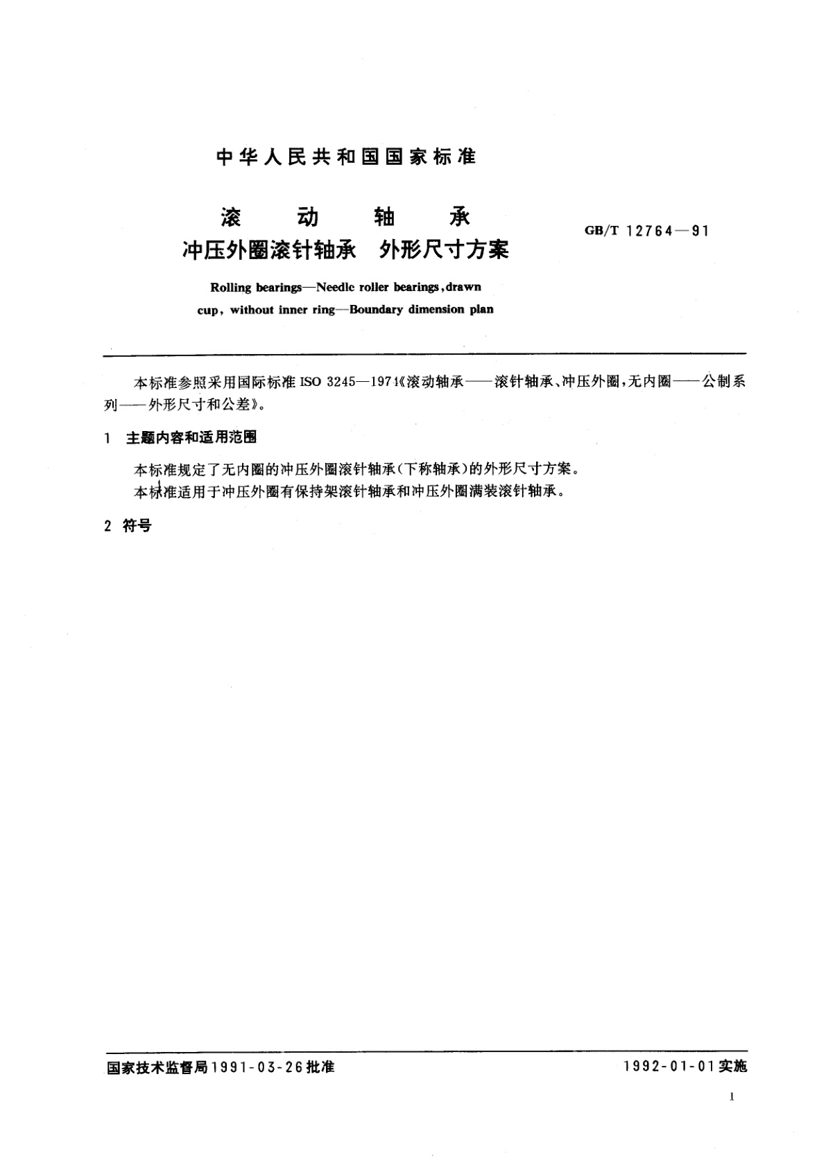 GB/T 12764-1991 滚动轴承　冲压外圈滚针轴承外形尺寸方案