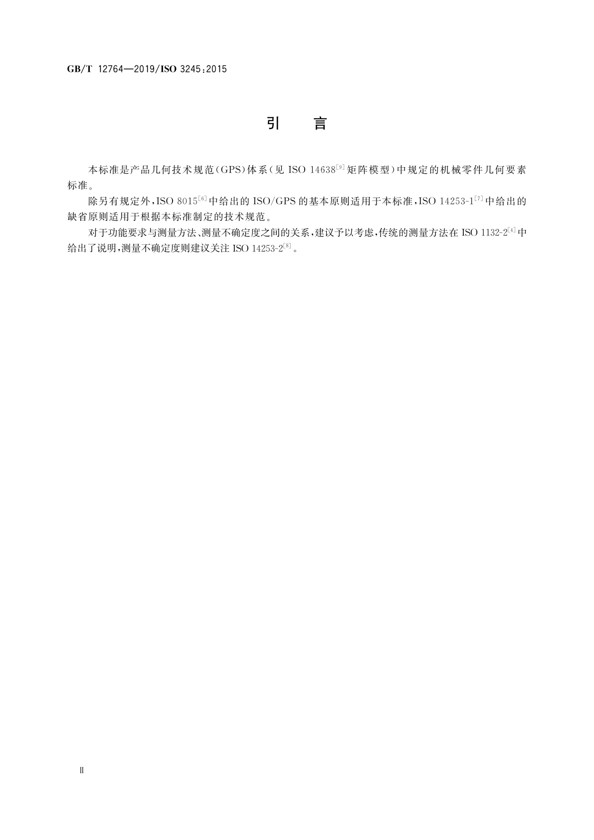 GB/T 12764-2019 滚动轴承　无内圈冲压外圈滚针轴承　外形尺寸、产品几何技术规范(GPS)和公差值