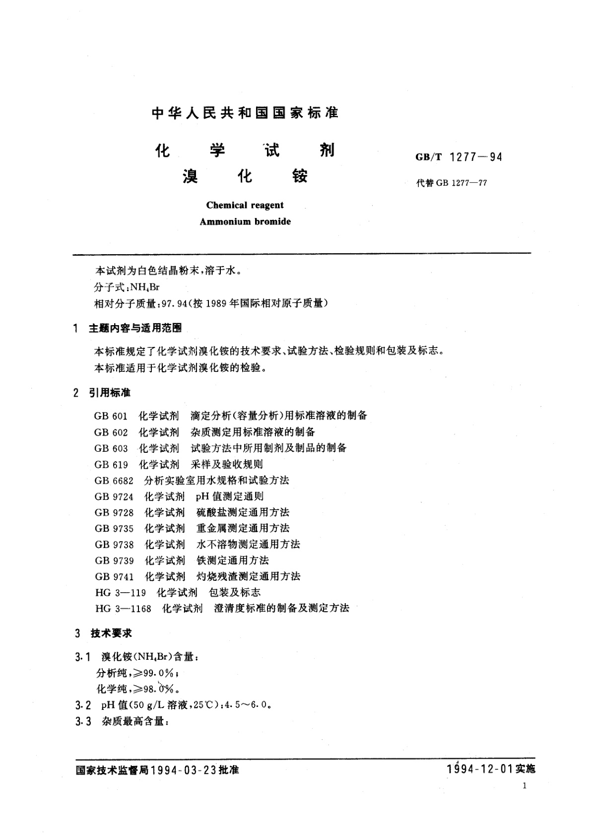 GB/T 1277-1994 化学试剂　溴化铵