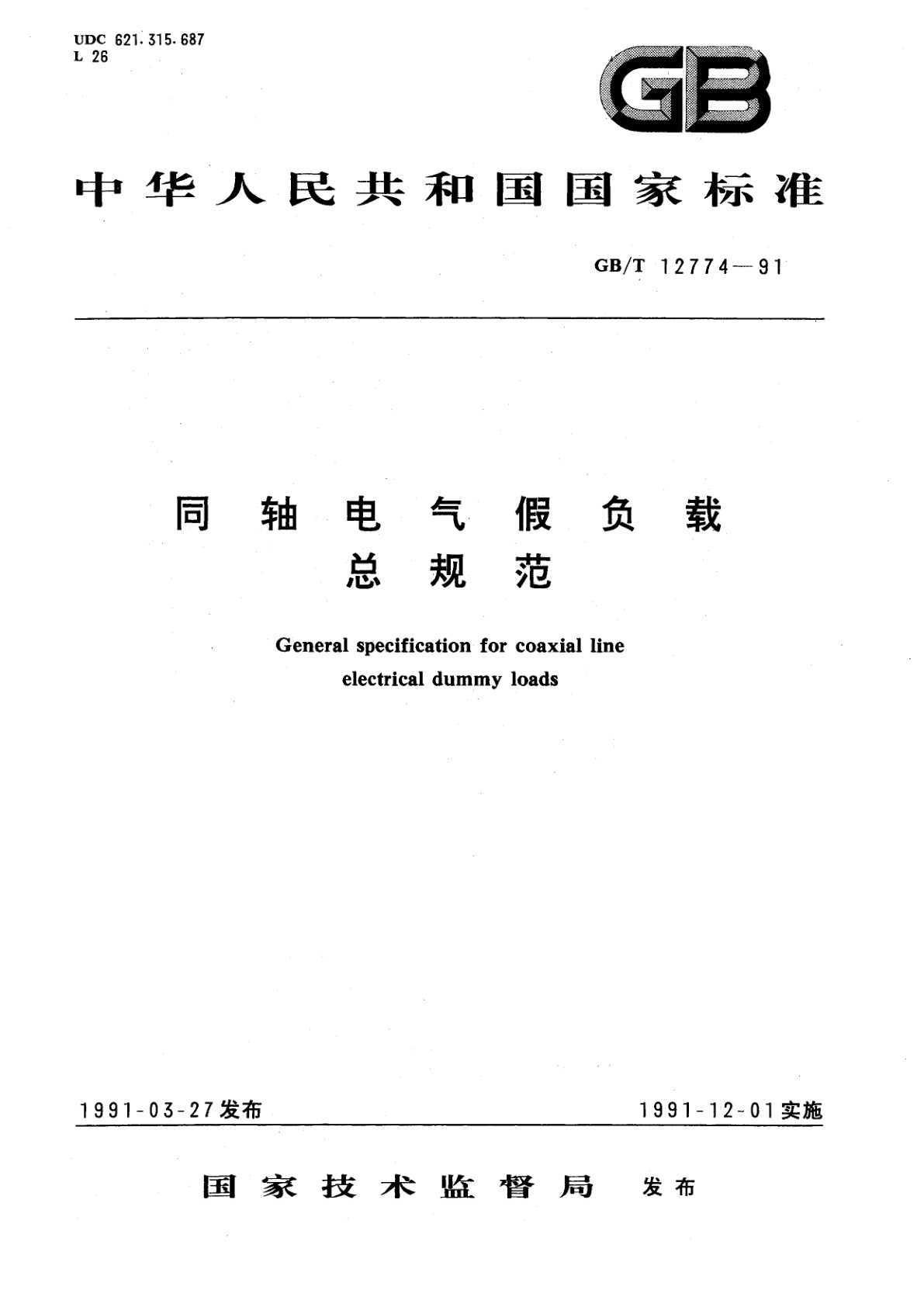 GB/T 12774-1991 同轴电气假负载总规范