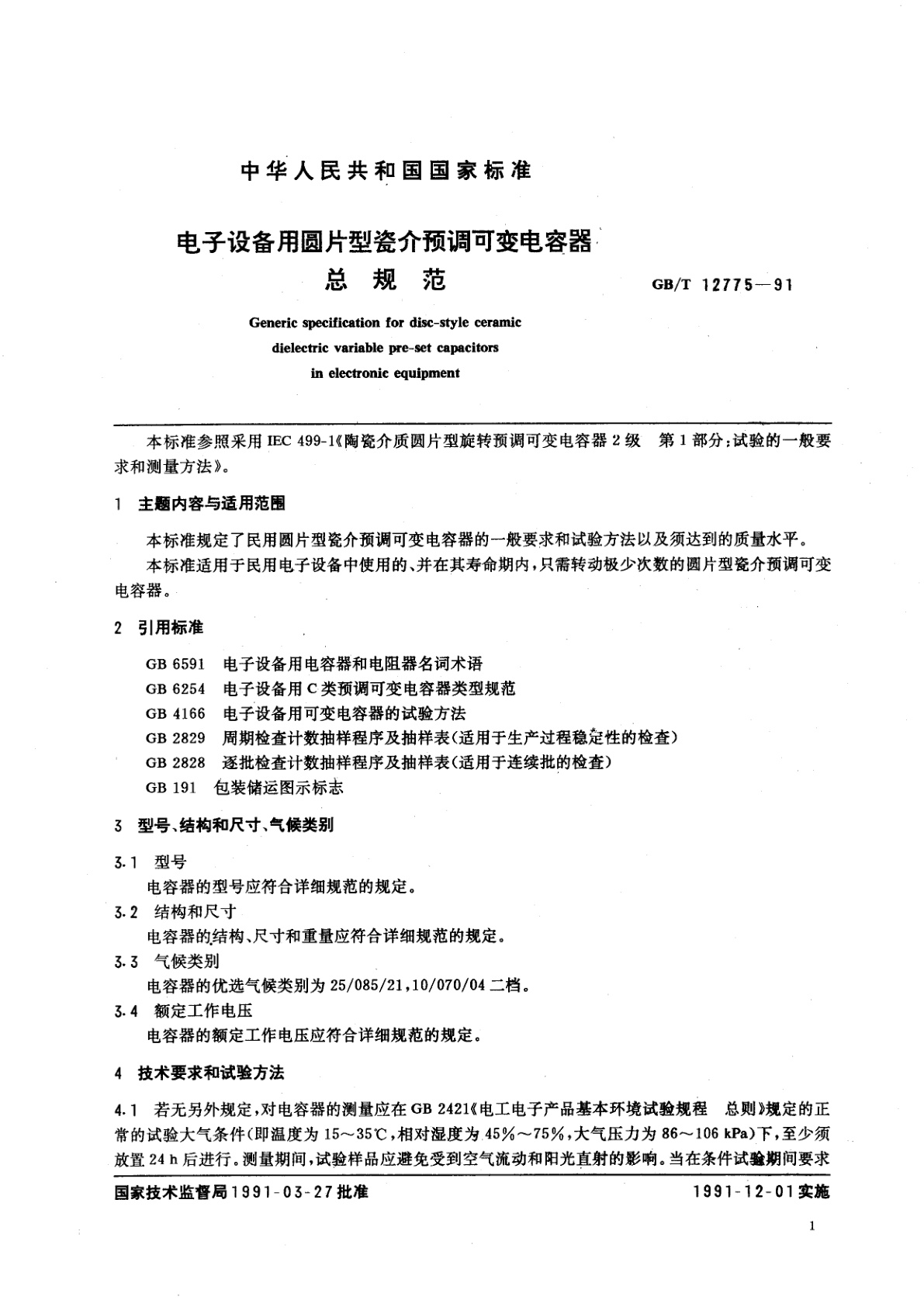 GB/T 12775-1991 电子设备用圆片型瓷介预调可变电容器总规范