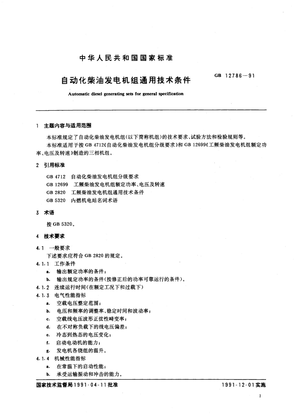 GB/T 12786-1991 自动化柴油发电机组通用技术条件