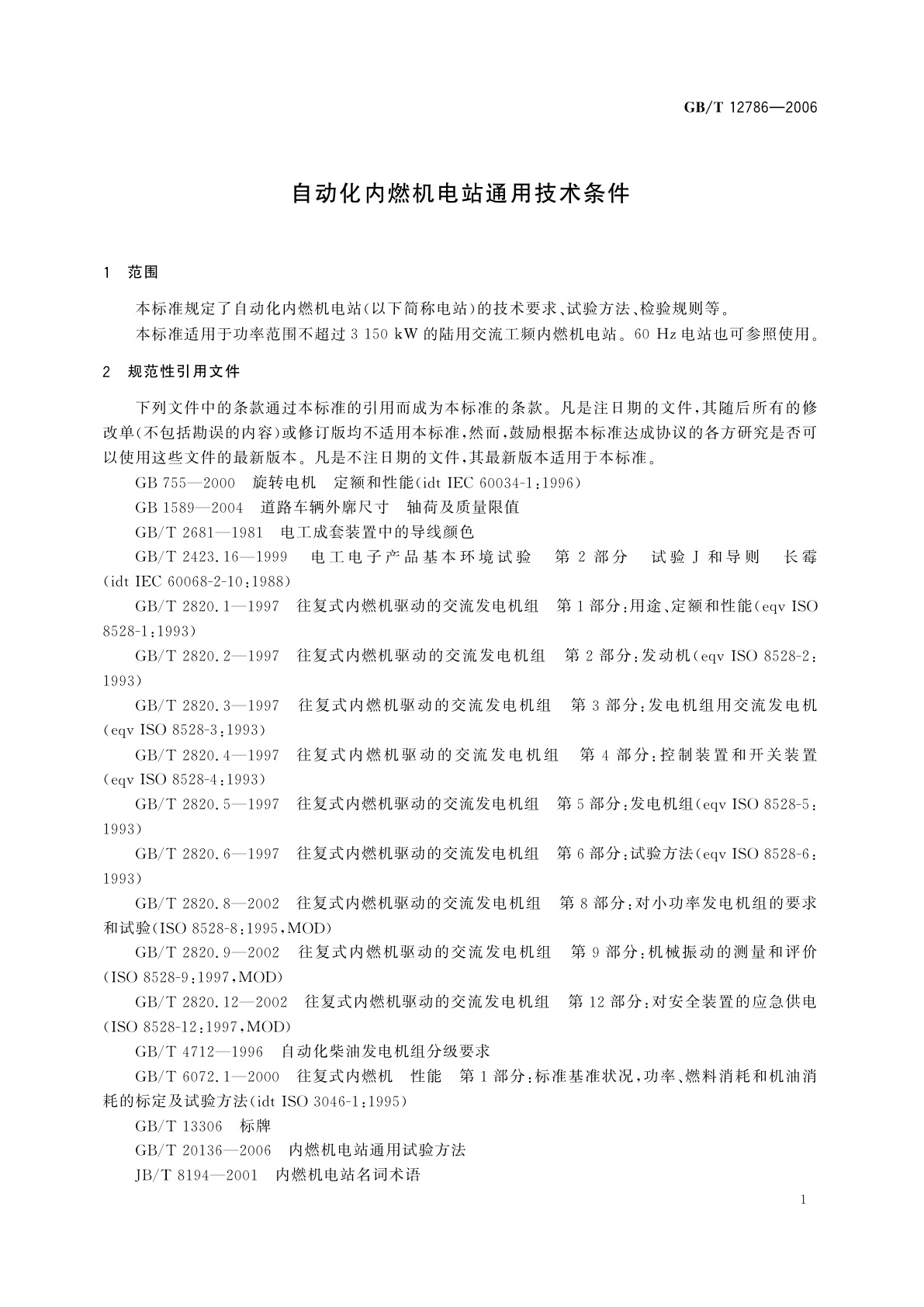 GB/T 12786-2006 自动化内燃机电站通用技术条件