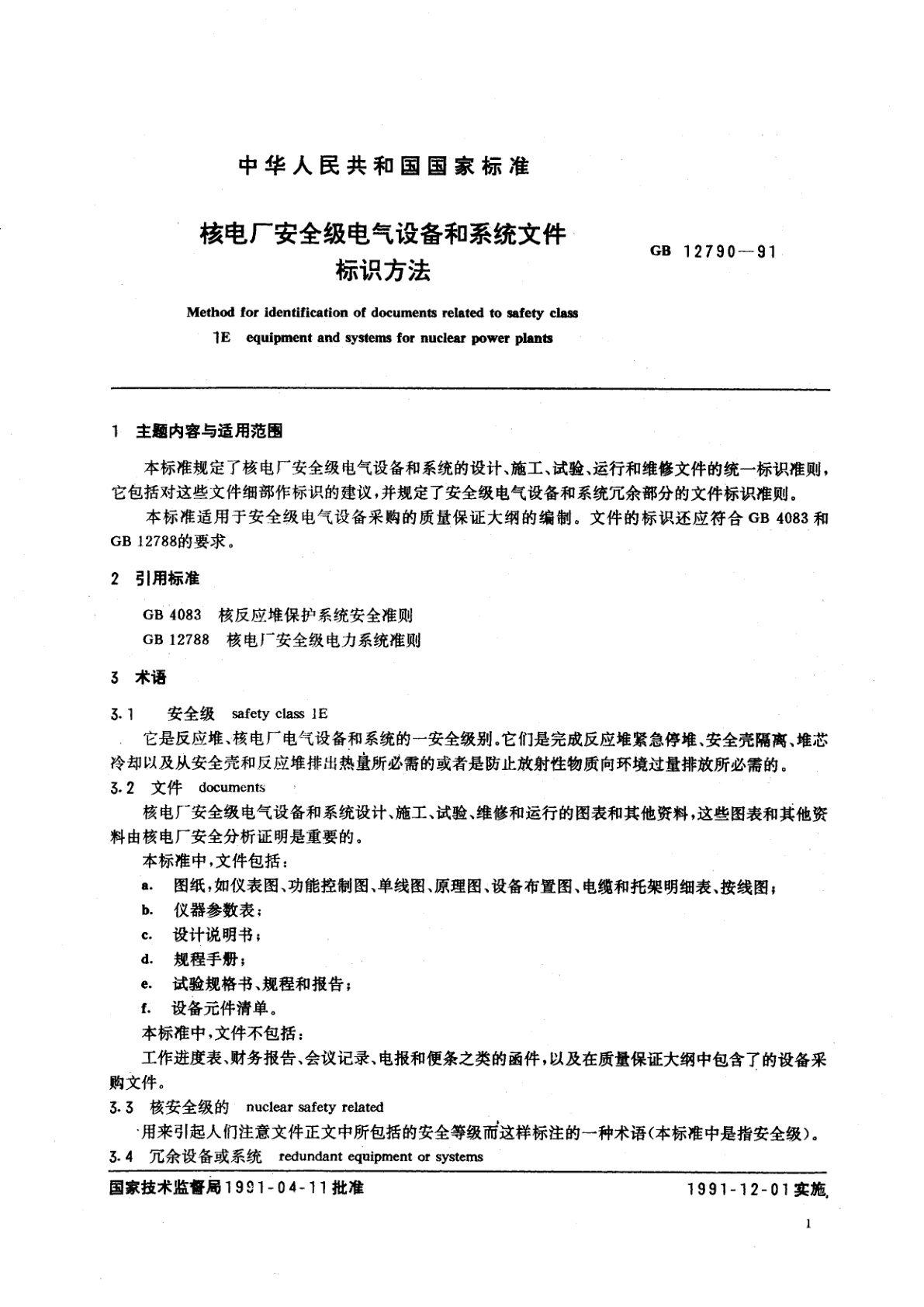 GB/T 12790-1991 核电厂安全级电气设备和系统文件标识方法
