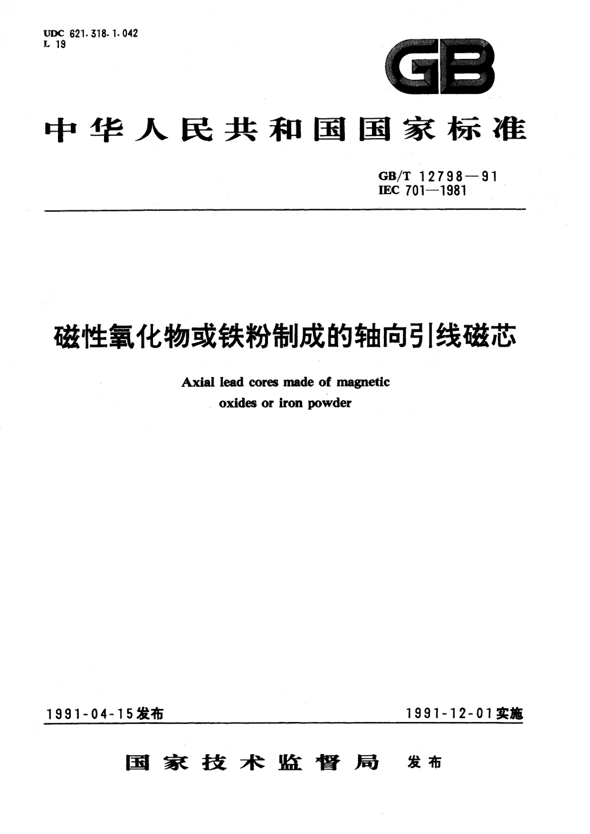 GB/T 12798-1991 磁性氧化物或铁粉制成的轴向引线磁芯
