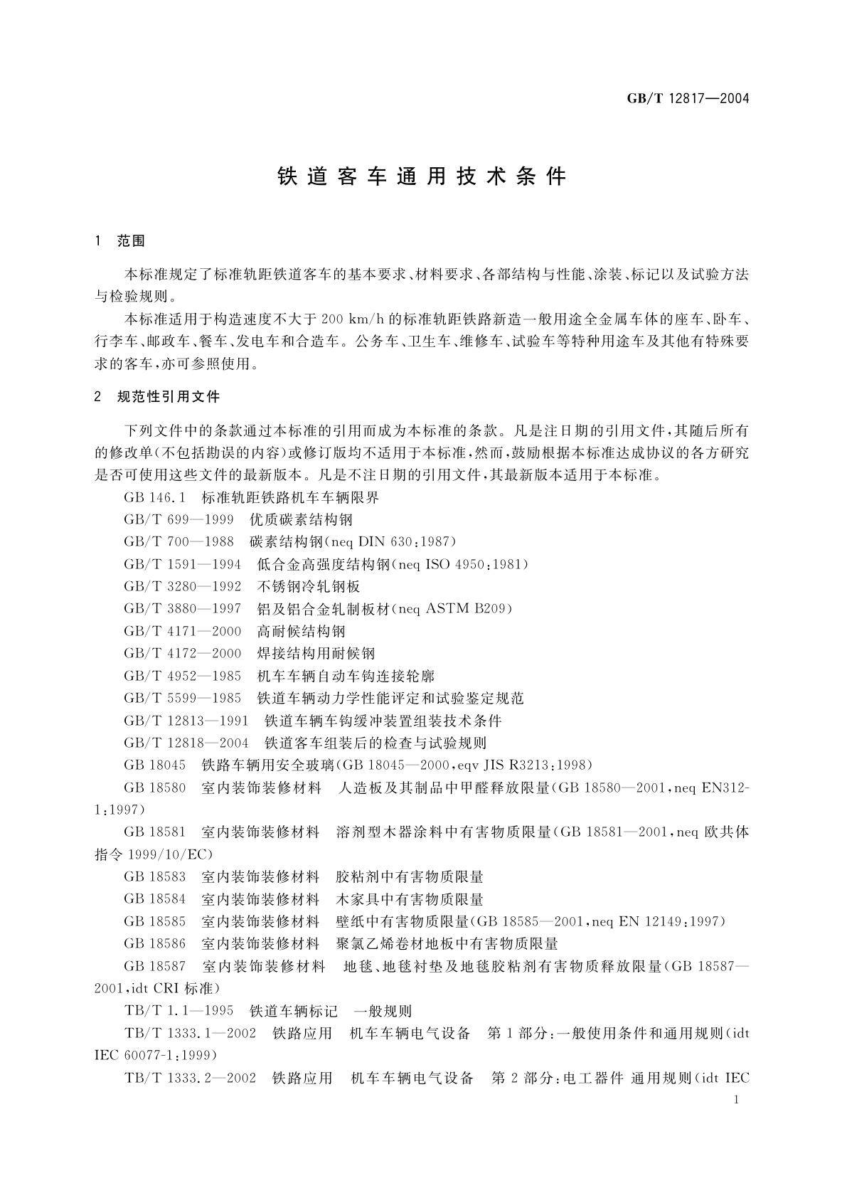 GB/T 12817-2004 铁道客车通用技术条件