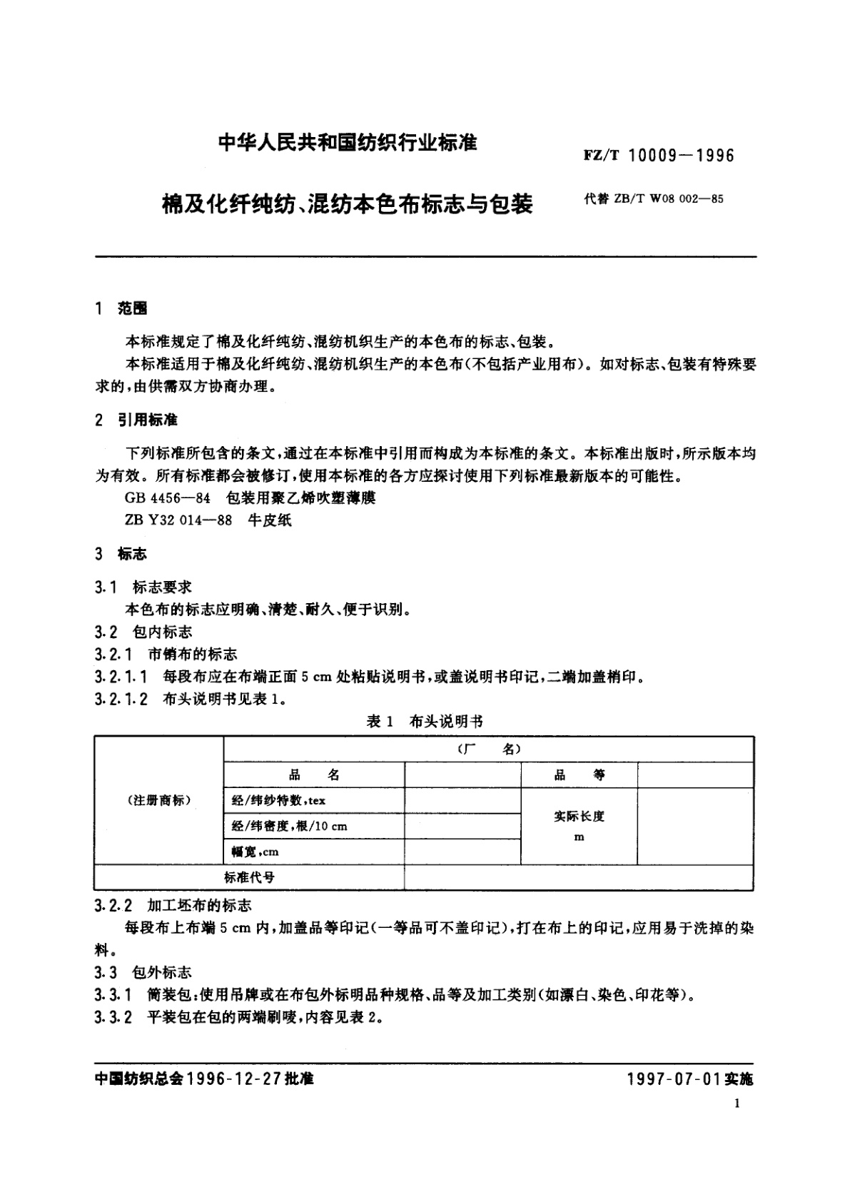 FZ/T 10009-1996 棉及化纤纯纺、混纺本色布标志与包装