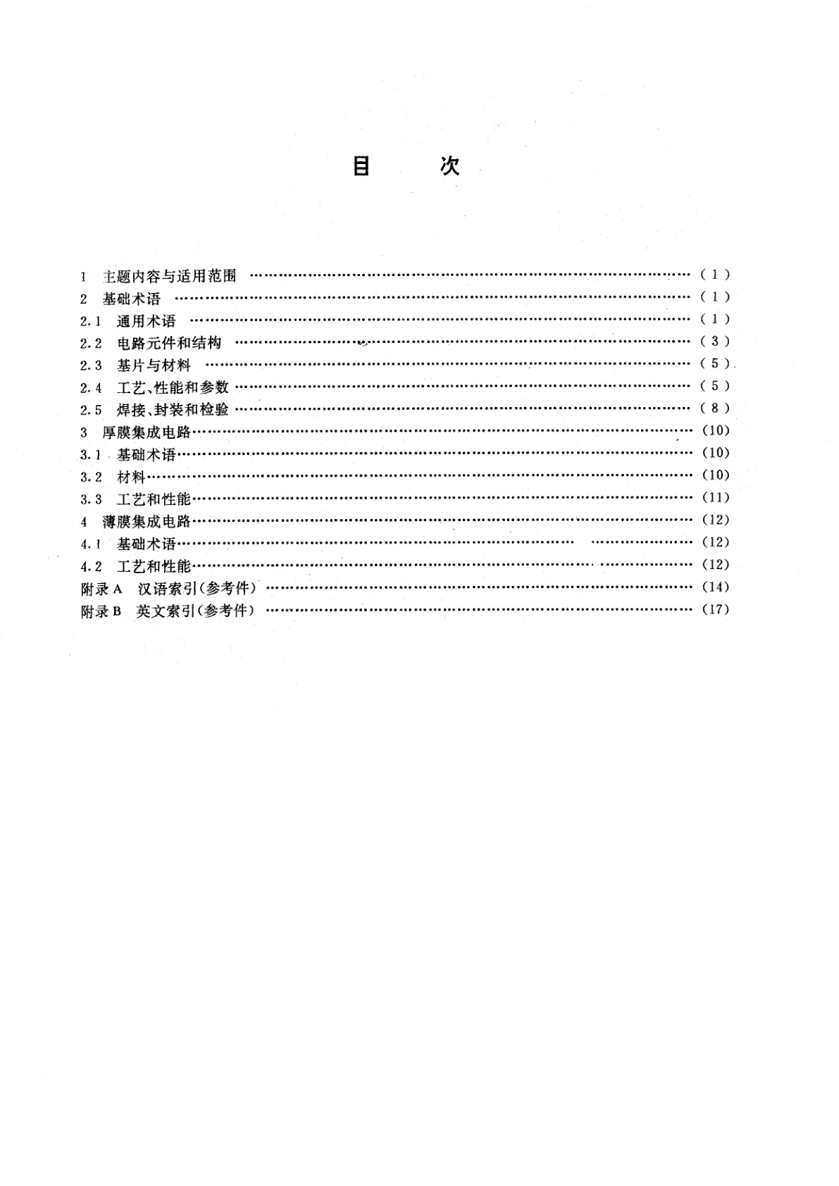 GB/T 12842-1991 膜集成电路和混合膜集成电路术语