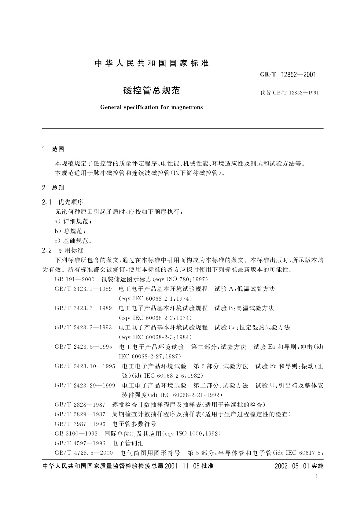 GB/T 12852-2001 磁控管总规范