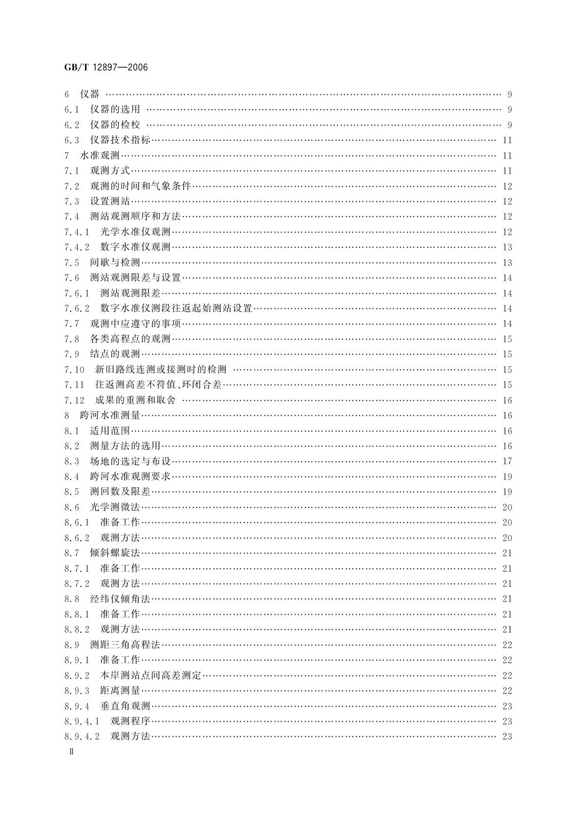 GB/T 12897-2006 国家一、二等水准测量规范