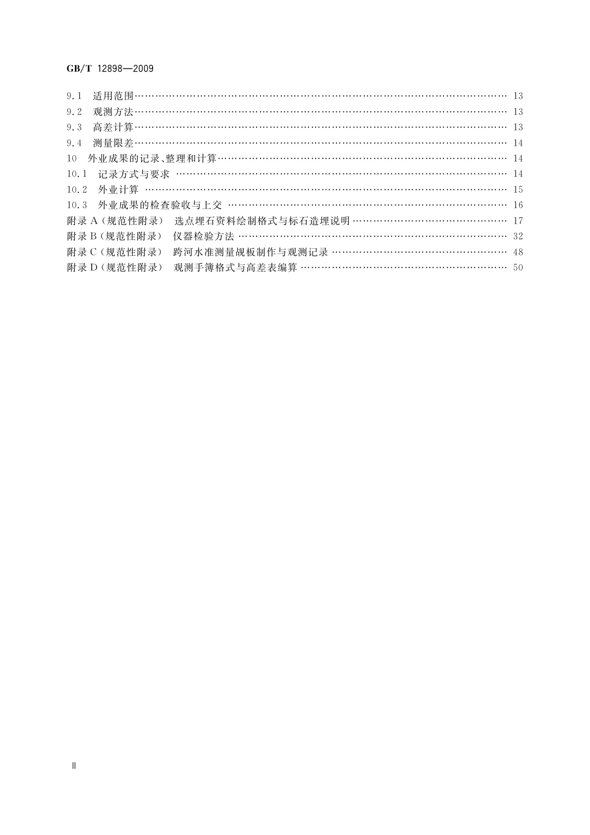 GB/T 12898-2009 国家三、四等水准测量规范