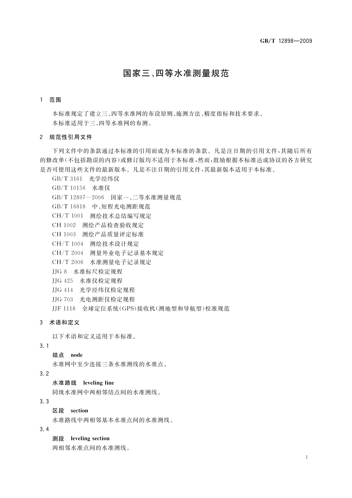 GB/T 12898-2009 国家三、四等水准测量规范
