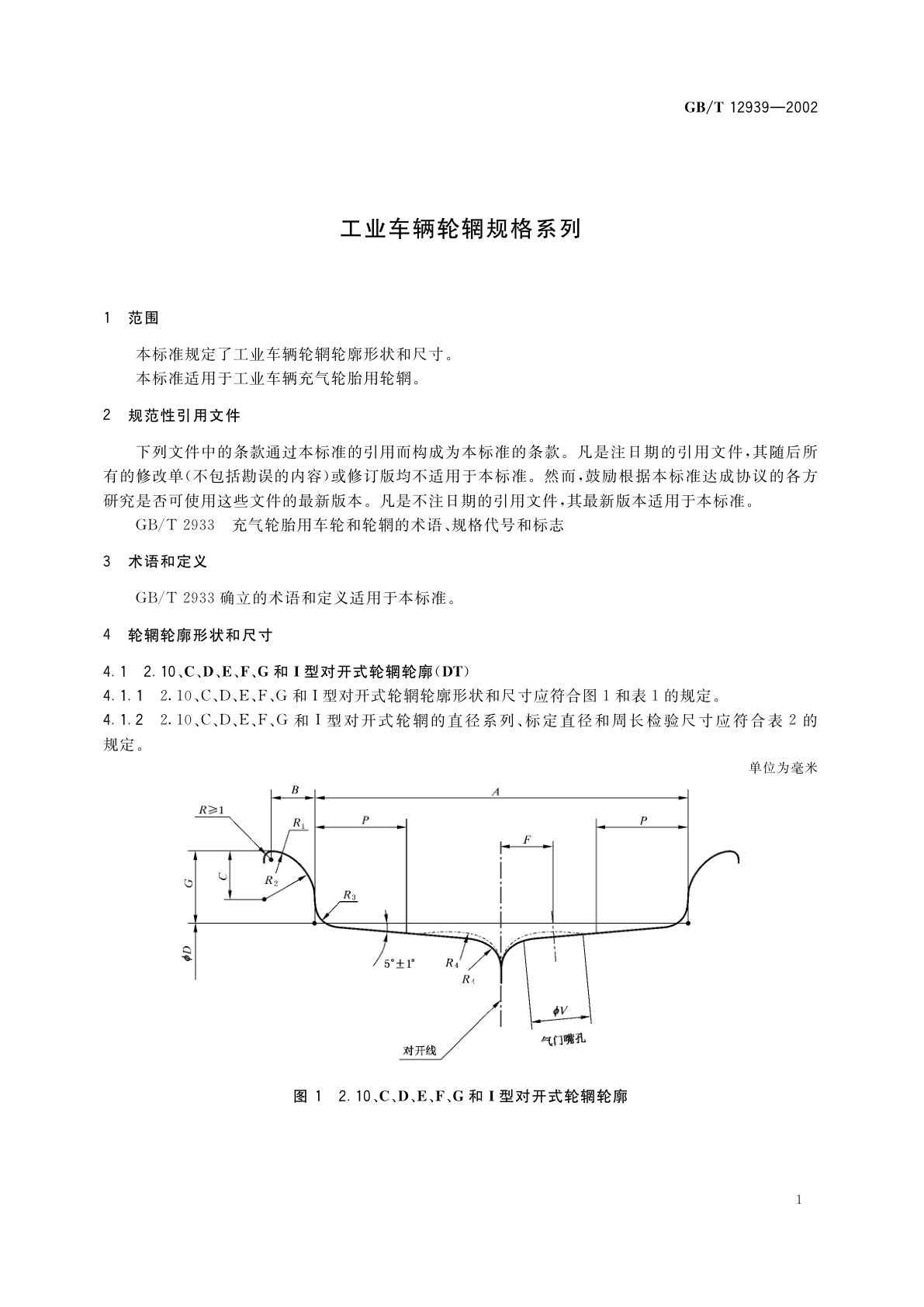GB/T 12939-2002 工业车辆轮辋规格系列