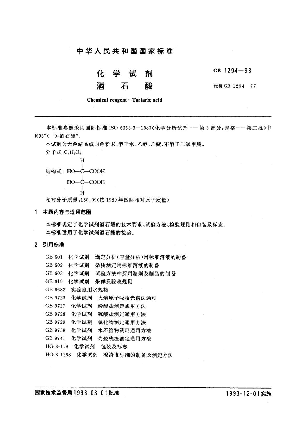 GB/T 1294-1993 化学试剂　酒石酸