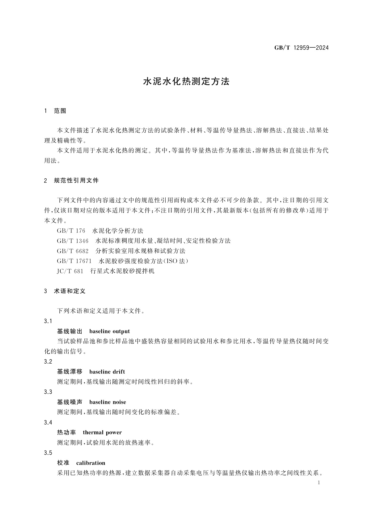 GB/T 12959-2024 水泥水化热测定方法