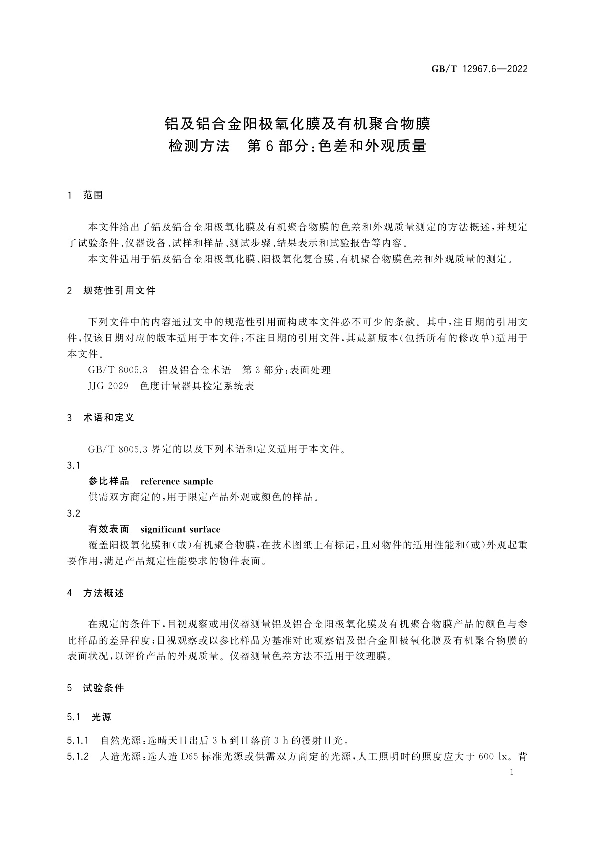 GB/T 12967.6-2022 铝及铝合金阳极氧化膜及有机聚合物膜检测方法　第6部分:色差和外观质量