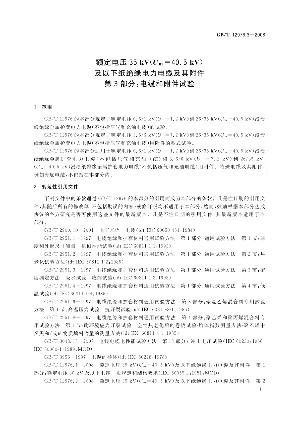 GB/T 12976.3-2008 额定电压35 kV(Um=40.5 kV)及以下纸绝缘电力电缆及其附件　第3部分：电缆和附件试验