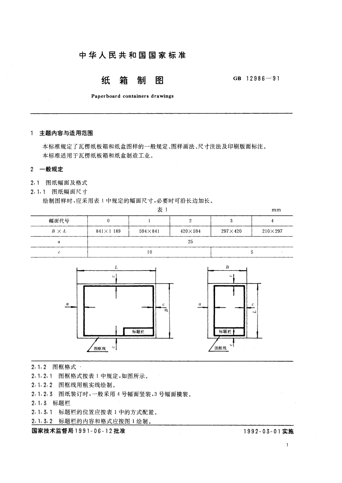 GB/T 12986-1991 纸箱制图