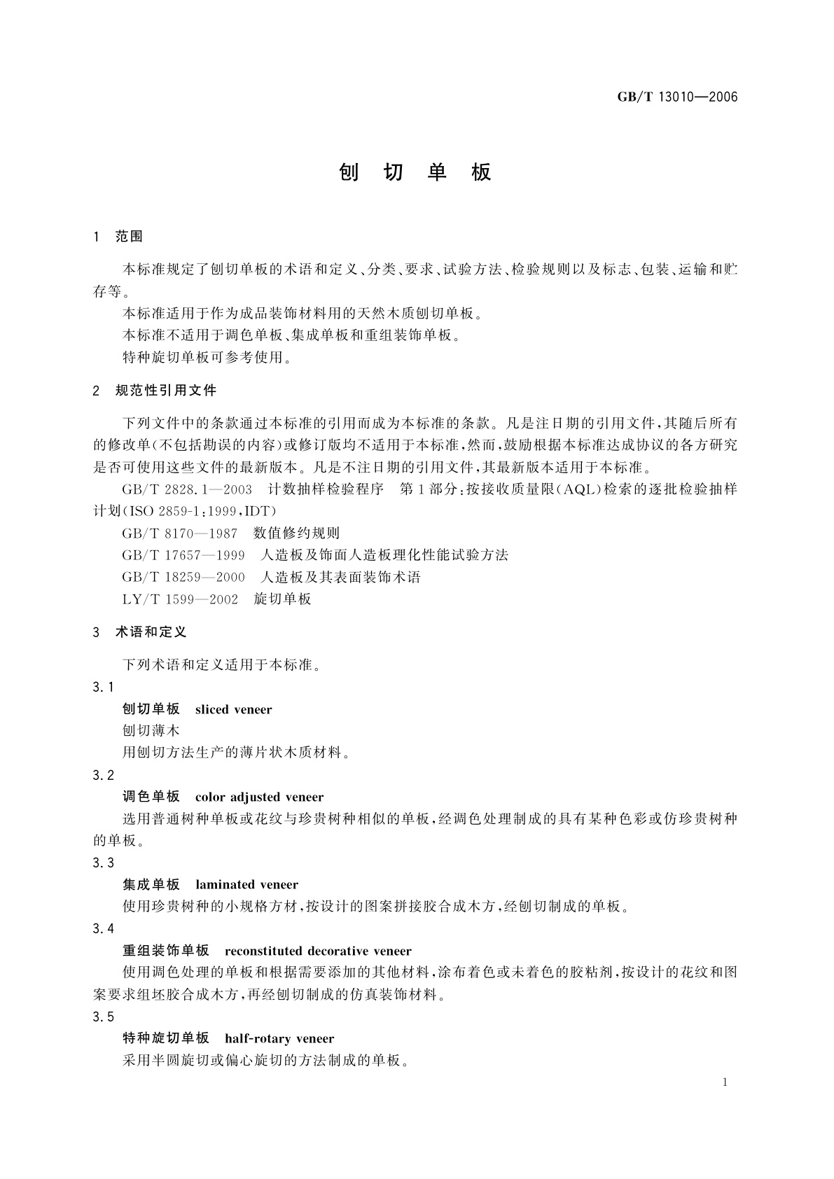 GB/T 13010-2006 刨切单板