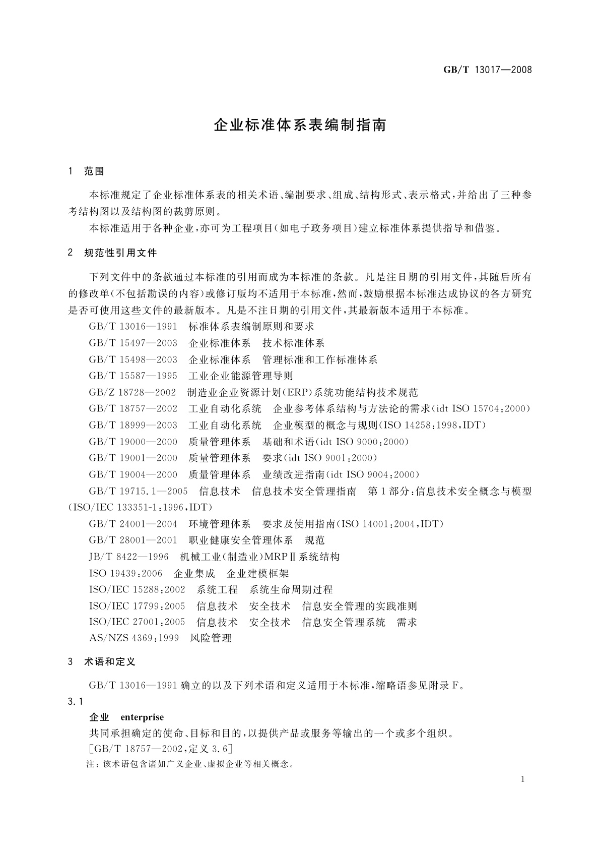 GB/T 13017-2008 企业标准体系表编制指南
