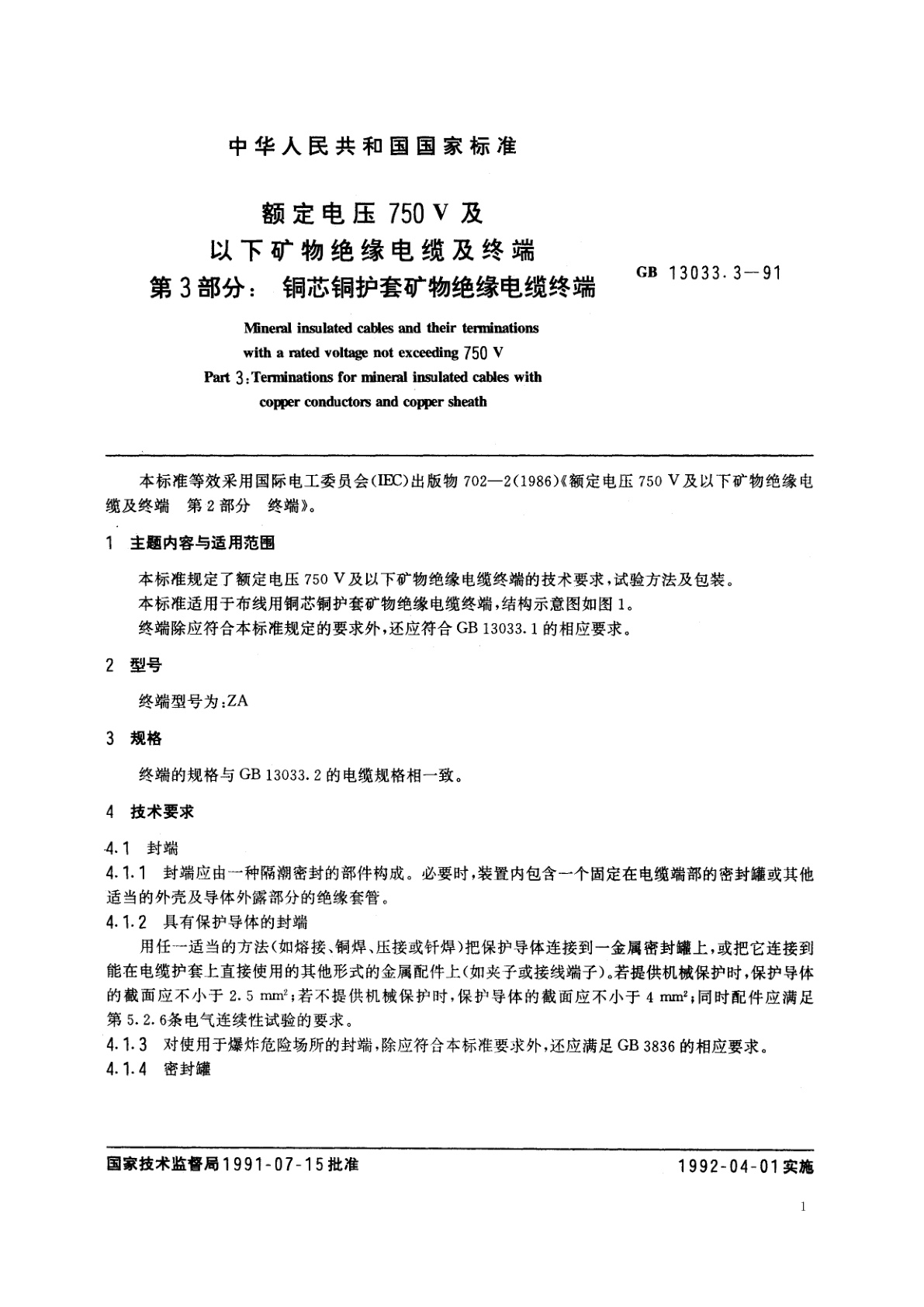 GB/T 13033.3-1991 额定电压750V及以下矿物绝缘电缆及终端　第3部分：铜芯铜护套矿物绝缘电缆终端