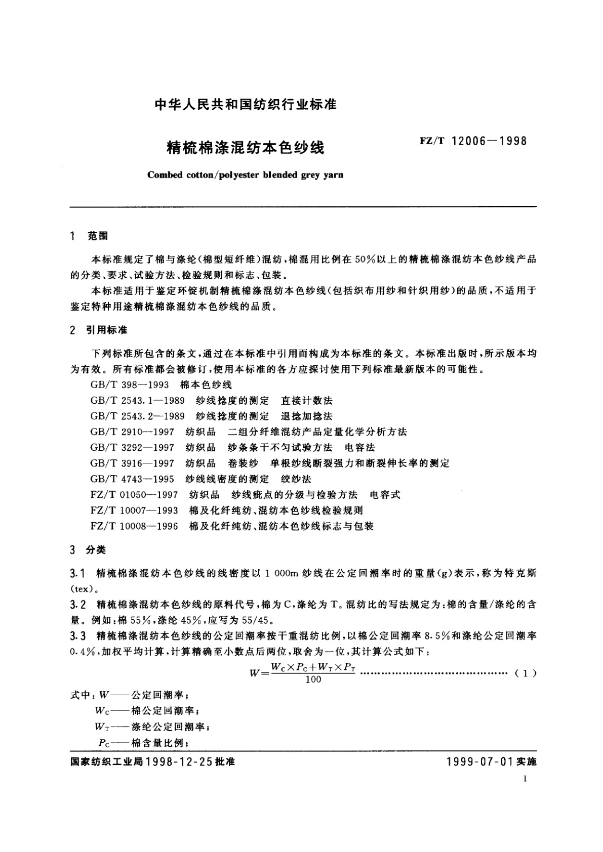 FZ/T 12006-1998 精梳棉涤混纺本色纱线