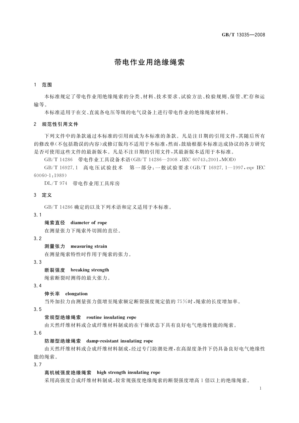 GB/T 13035-2008 带电作业用绝缘绳索