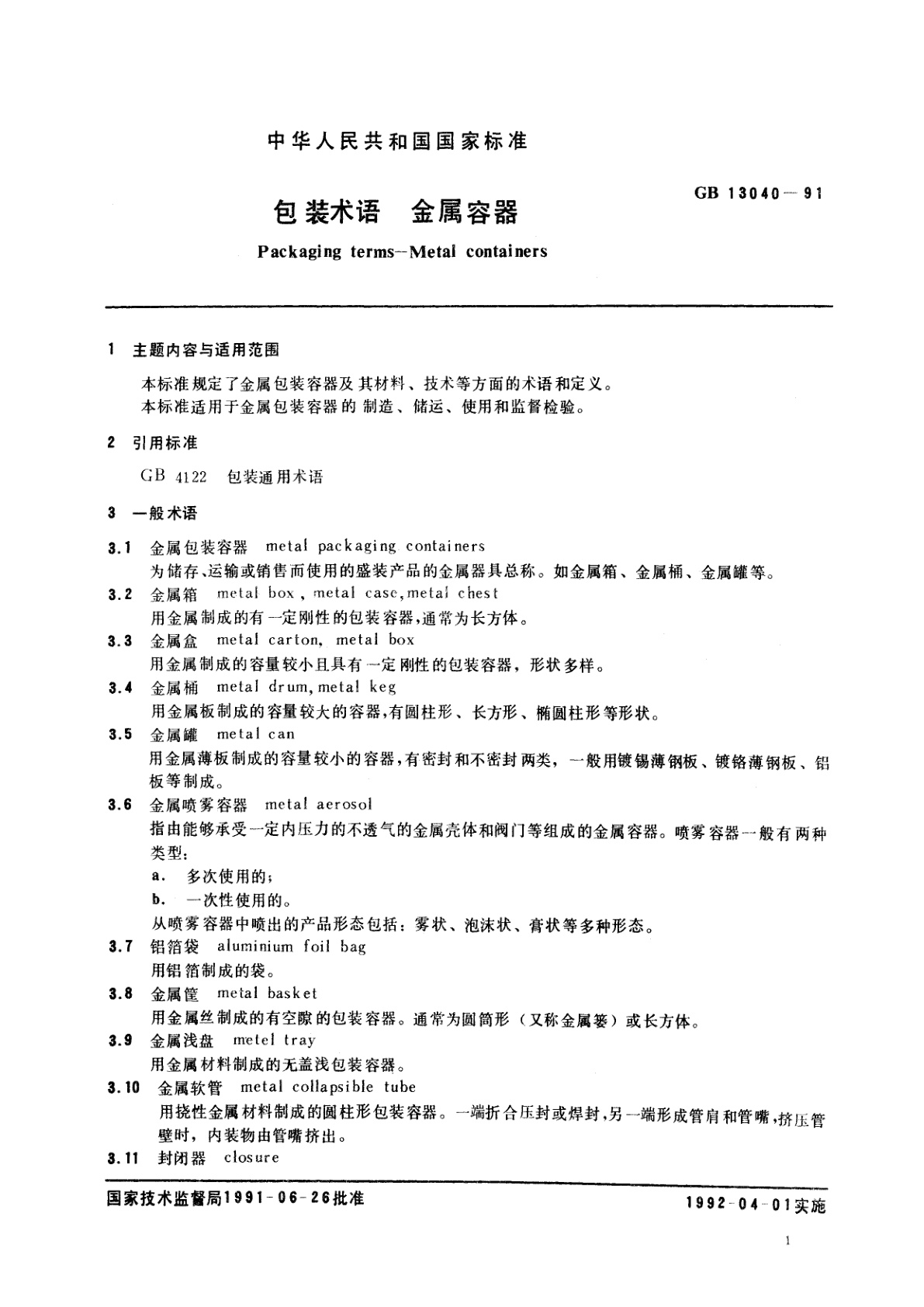 GB/T 13040-1991 包装术语　金属容器