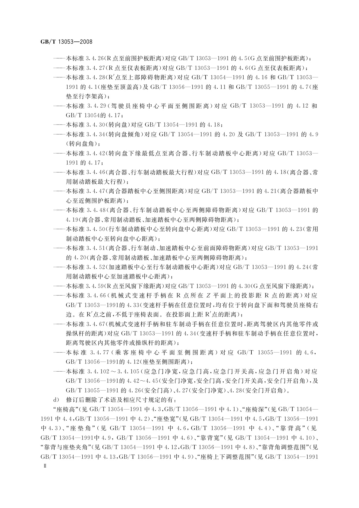 GB/T 13053-2008 客车车内尺寸