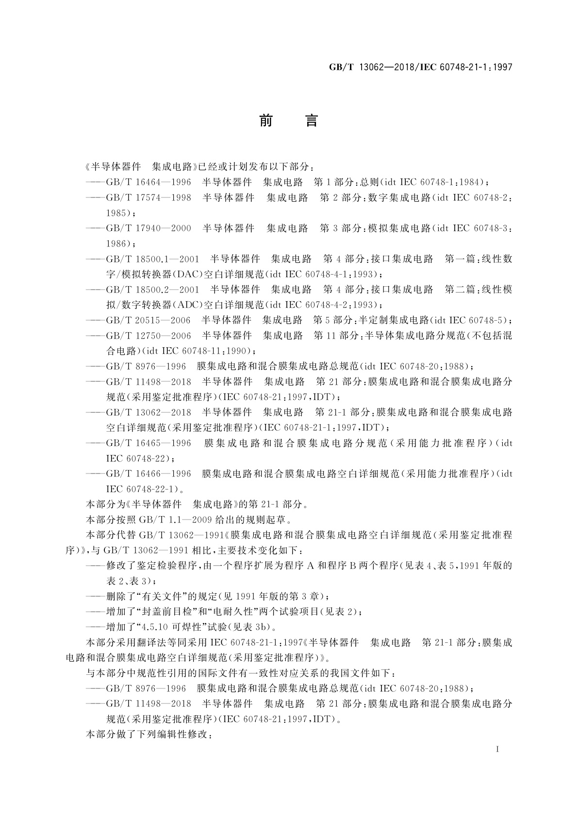 GB/T 13062-2018 半导体器件　集成电路　第21-1部分：膜集成电路和混合膜集成电路空白详细规范(采用鉴定批准程序)