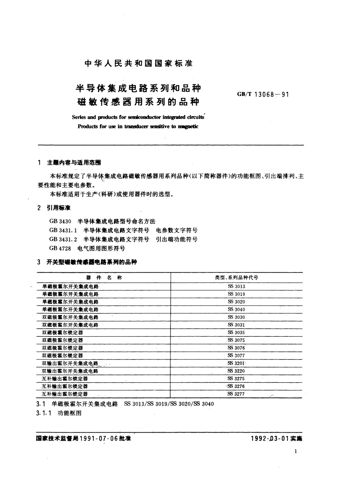 GB/T 13068-1991 半导体集成电路系列和品种　磁敏传感器用系列的品种