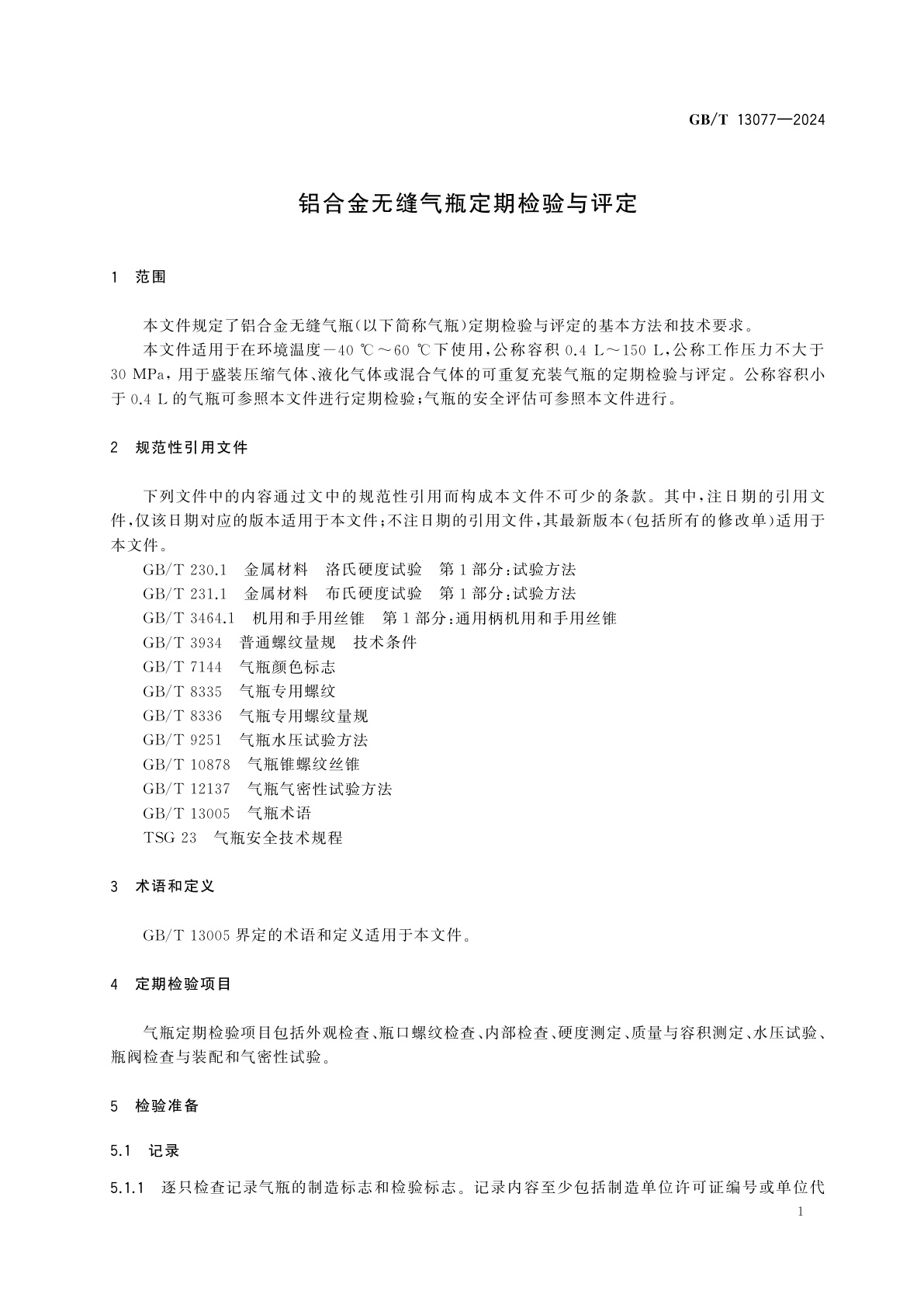 GB/T 13077-2024 铝合金无缝气瓶定期检验与评定