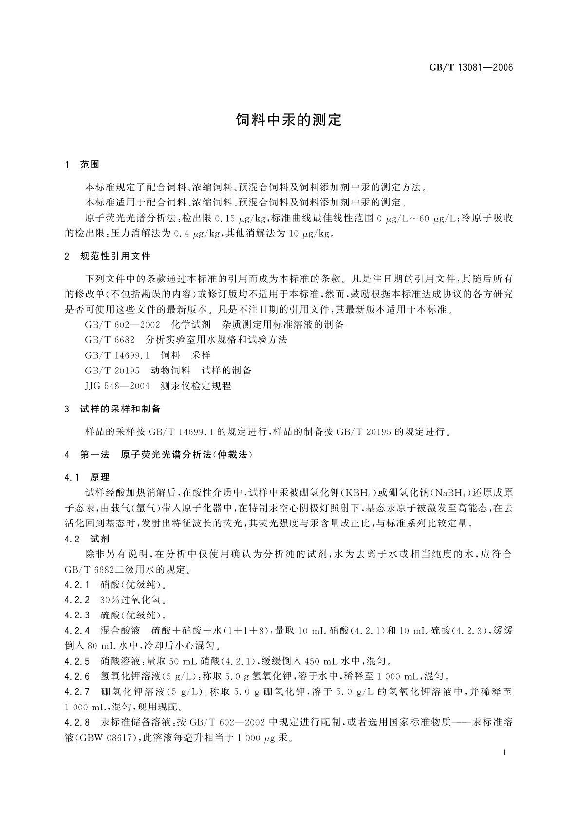 GB/T 13081-2006 饲料中汞的测定