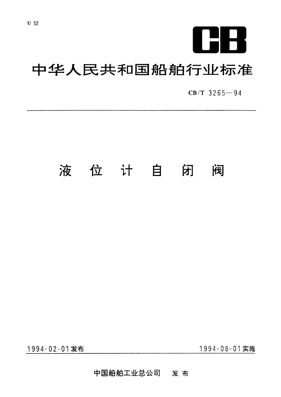 液位计自闭阀.pdf