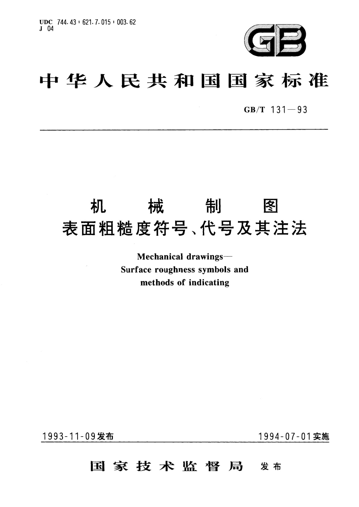 GB/T 131-1993 机械制图　表面粗糙度符号、代号及其注法