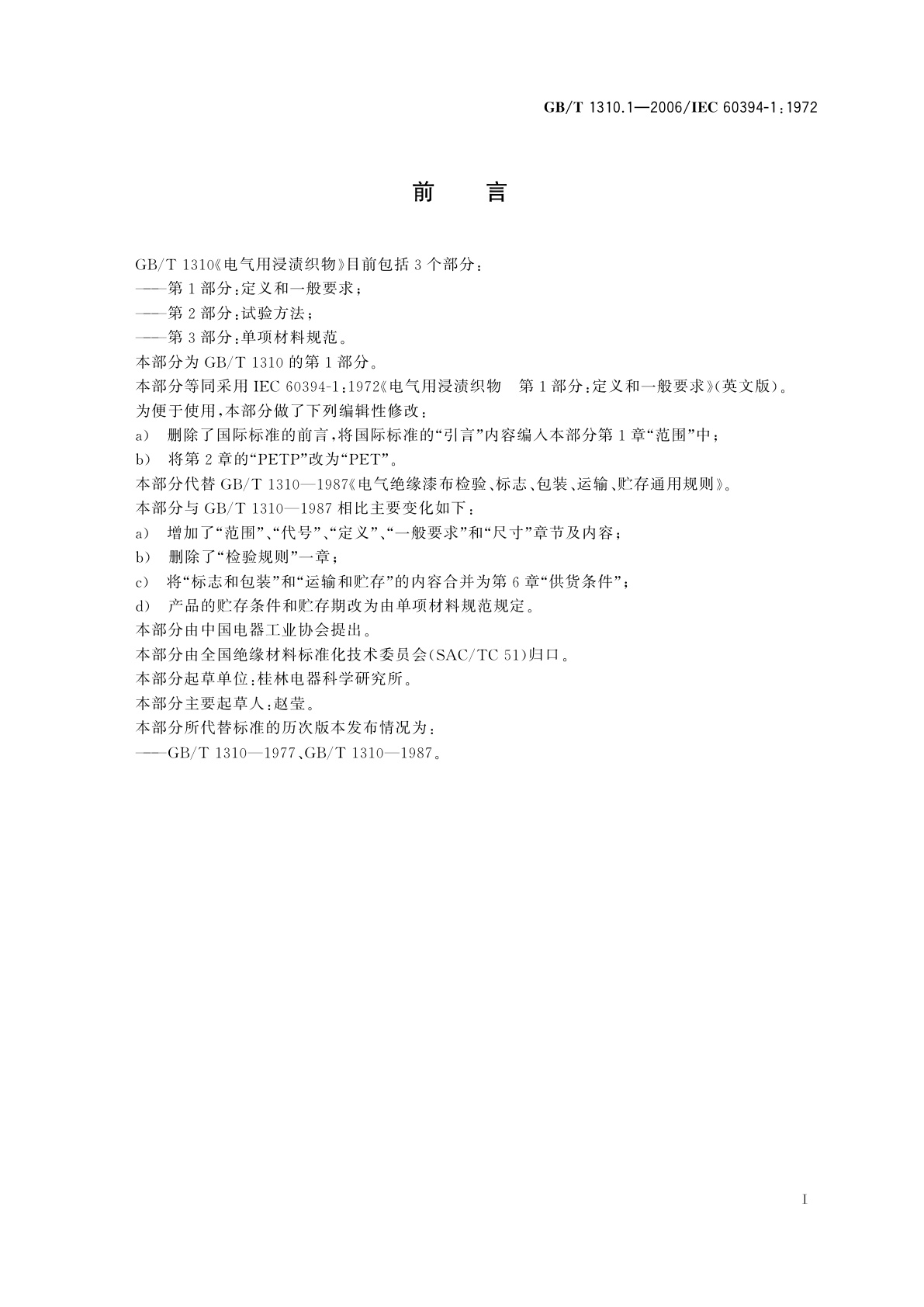 GB/T 1310.1-2006 电气用浸渍织物　第1部分：定义和一般要求